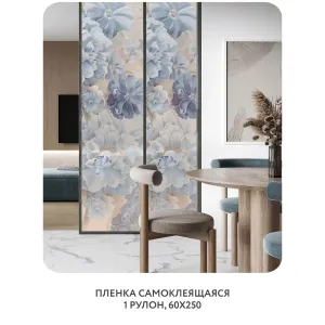 Самоклеящаяся пленка на окно, для мебели Flower town 3 60x250 см