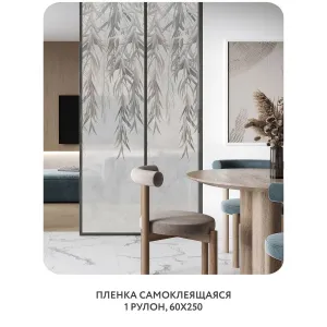 Самоклеящаяся пленка на окно, для мебели Flower town 30 60x250 см