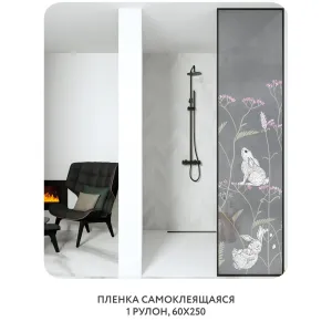 Самоклеящаяся пленка на окно, для мебели На лугу 10 60x250 см