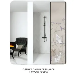 Самоклеящаяся пленка на окно, для мебели На лугу 12 60x250 см