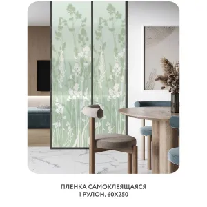 Самоклеящаяся пленка на окно, для мебели Невесомость 16 60x250 см