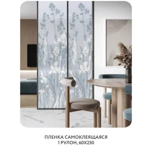 Самоклеящаяся пленка на окно, для мебели Невесомость 17 60x250 см