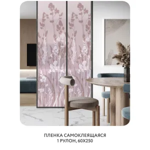 Самоклеящаяся пленка на окно, для мебели Невесомость 18 60x250 см