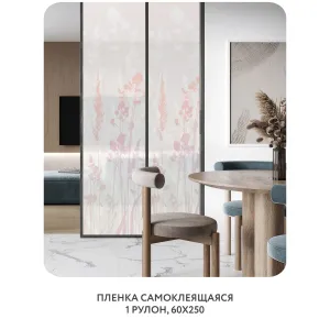Самоклеящаяся пленка на окно, для мебели Невесомость 20 60x250 см
