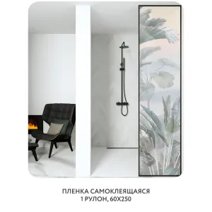 Самоклеящаяся пленка на окно, для мебели Знойные тропики 18 60x250 см