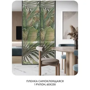 Самоклеящаяся пленка на окно, для мебели Знойные тропики 43 60x250 см
