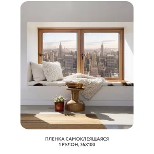 Самоклеящаяся пленка на окно, для мебели Города и Архитектура 65 76x100 см