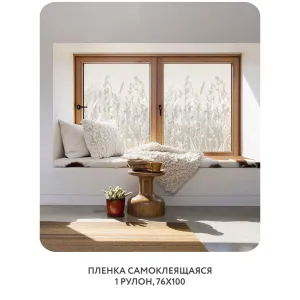 Самоклеящаяся пленка на окно, для мебели Невесомость 14 76x100 см