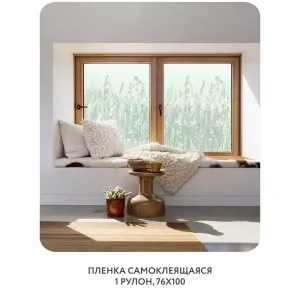 Самоклеящаяся пленка на окно, для мебели Невесомость 16 76x100 см