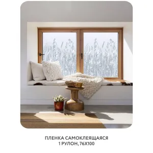 Самоклеящаяся пленка на окно, для мебели Невесомость 17 76x100 см