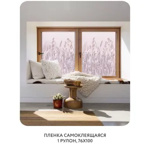 Самоклеящаяся пленка на окно, для мебели Невесомость 18 76x100 см