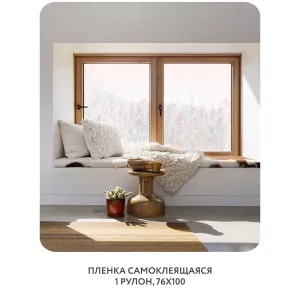 Самоклеящаяся пленка на окно, для мебели Невесомость 20 76x100 см