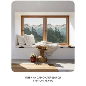 Самоклеящаяся пленка на окно, для мебели Природа 52 76x100 см