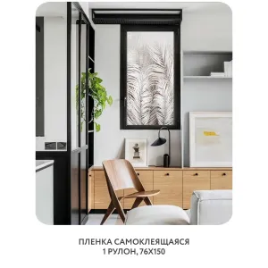 Самоклеящаяся пленка на окно, для мебели Пальмовые листья 71 76x150 см