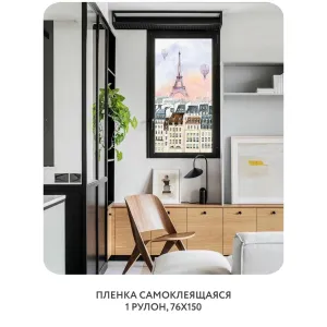 Самоклеящаяся пленка на окно, для мебели Акварельный Париж 2 76x150 см
