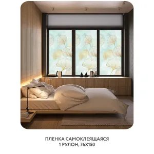 Самоклеящаяся пленка на окно, для мебели Art Nature 21 76x150 см