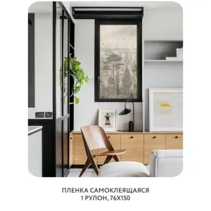 Самоклеящаяся пленка на окно, для мебели Biom 17 76x150 см