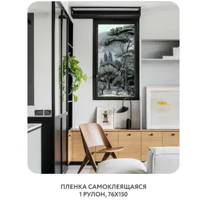 Самоклеящаяся пленка на окно, для мебели Biom 3 76x150 см