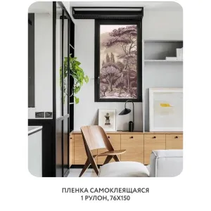 Самоклеящаяся пленка на окно, для мебели Biom 5 76x150 см