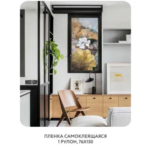 Самоклеящаяся пленка на окно, для мебели Blossom 7 76x150 см