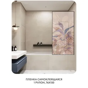 Самоклеящаяся пленка на окно, для мебели Цветы и Растения 148 76x150 см
