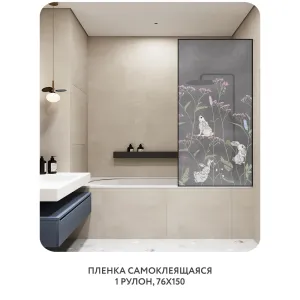 Самоклеящаяся пленка на окно, для мебели На лугу 10 76x150 см