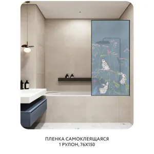 Самоклеящаяся пленка на окно, для мебели На лугу 11 76x150 см