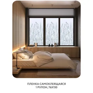 Самоклеящаяся пленка на окно, для мебели Невесомость 17 76x150 см