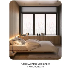 Самоклеящаяся пленка на окно, для мебели Невесомость 20 76x150 см