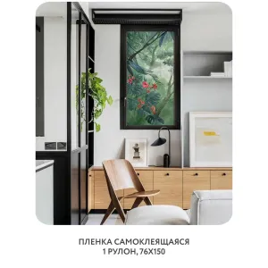 Самоклеящаяся пленка на окно, для мебели Таинственный лес 16 76x150 см