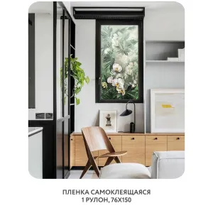 Самоклеящаяся пленка на окно, для мебели Знойные тропики 11 76x150 см