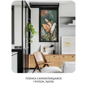Самоклеящаяся пленка на окно, для мебели Знойные тропики 21 76x150 см