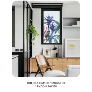 Самоклеящаяся пленка на окно, для мебели Знойные тропики 25 76x150 см