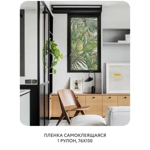 Самоклеящаяся пленка на окно, для мебели Знойные тропики 43 76x150 см