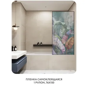 Самоклеящаяся пленка на окно, для мебели Знойные тропики 45 76x150 см