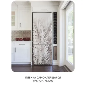 Самоклеящаяся пленка на окно, для мебели Пальмовые листья 71 76x200 см