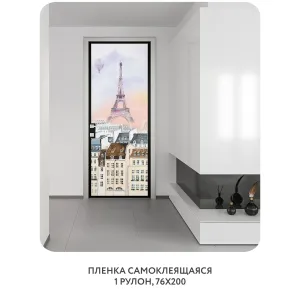 Самоклеящаяся пленка на окно, для мебели Акварельный Париж 2 76x200 см