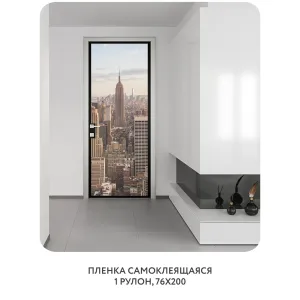 Самоклеящаяся пленка на окно, для мебели Города и Архитектура 65 76x200 см