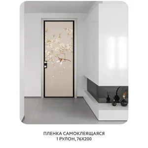 Самоклеящаяся пленка на окно, для мебели Цветы и Растения 175 76x200 см