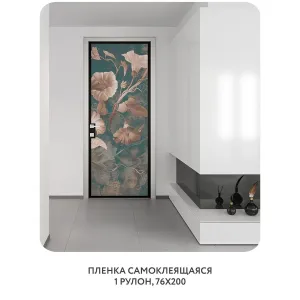 Самоклеящаяся пленка на окно, для мебели Цветы и Растения 184 76x200 см