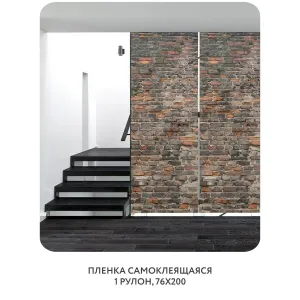 Самоклеящаяся пленка на окно, для мебели Кирпичи 3D 1 76x200 см