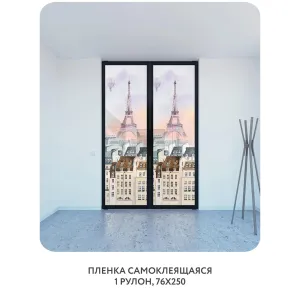 Самоклеящаяся пленка на окно, для мебели Акварельный Париж 2 76x250 см