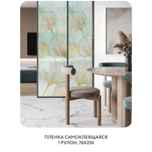 Самоклеящаяся пленка на окно, для мебели Art Nature 21 76x250 см