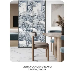 Самоклеящаяся пленка на окно, для мебели Biom 11 76x250 см