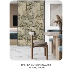 Самоклеящаяся пленка на окно, для мебели Biom 12 76x250 см