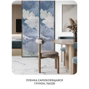 Самоклеящаяся пленка на окно, для мебели Blossom 18 76x250 см