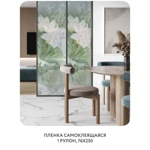 Самоклеящаяся пленка на окно, для мебели Blossom 25 76x250 см