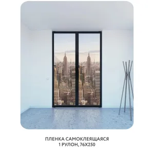 Самоклеящаяся пленка на окно, для мебели Города и Архитектура 65 76x250 см