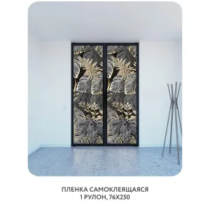 Самоклеящаяся пленка на окно, для мебели Цветы и Растения 150 76x250 см