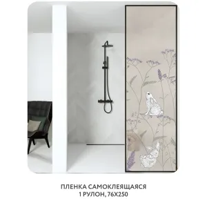 Самоклеящаяся пленка на окно, для мебели На лугу 12 76x250 см